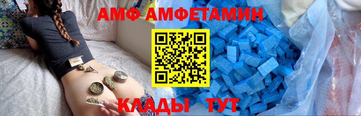 Новозыбков  Amphetamine  Вход с VPN  АМФ Розовый 