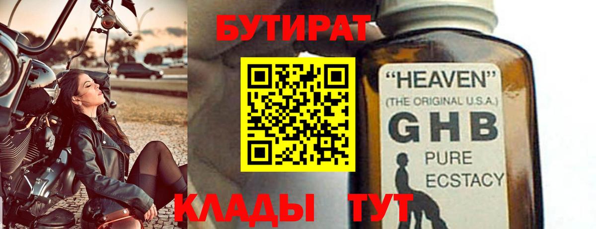 Новозыбков  Бутират  Вход с VPN  Бутират жидкий экстази 