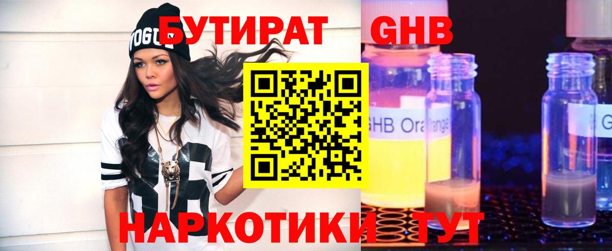 БУТИРАТ GHB Новозыбков