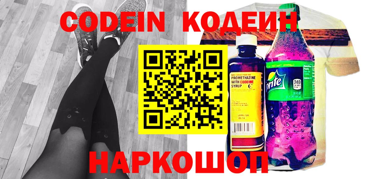 Кодеиновый сироп Lean напиток Lean (лин) Новозыбков