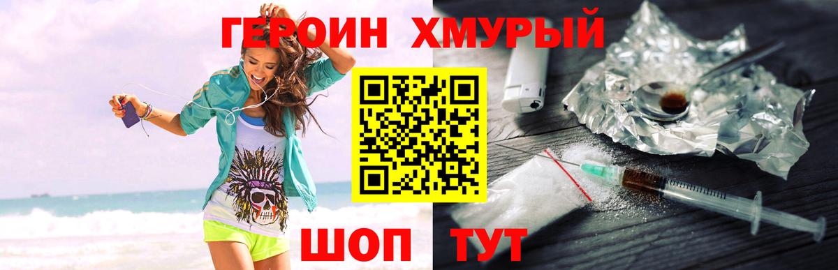 Героин Heroin  Вход с VPN  Новозыбков 
