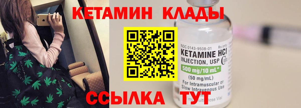 Кетамин ketamine  Вход с VPN  Новозыбков 