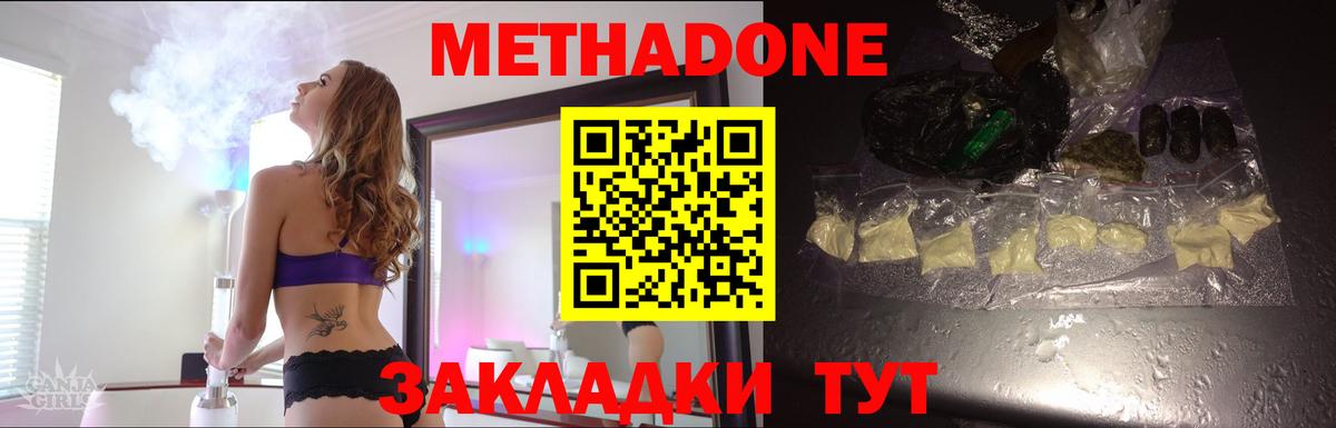 Метадон мёд  Метадон кристалл  Вход с VPN  Новозыбков 